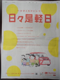 岡山ダイハツののちゃん広告
